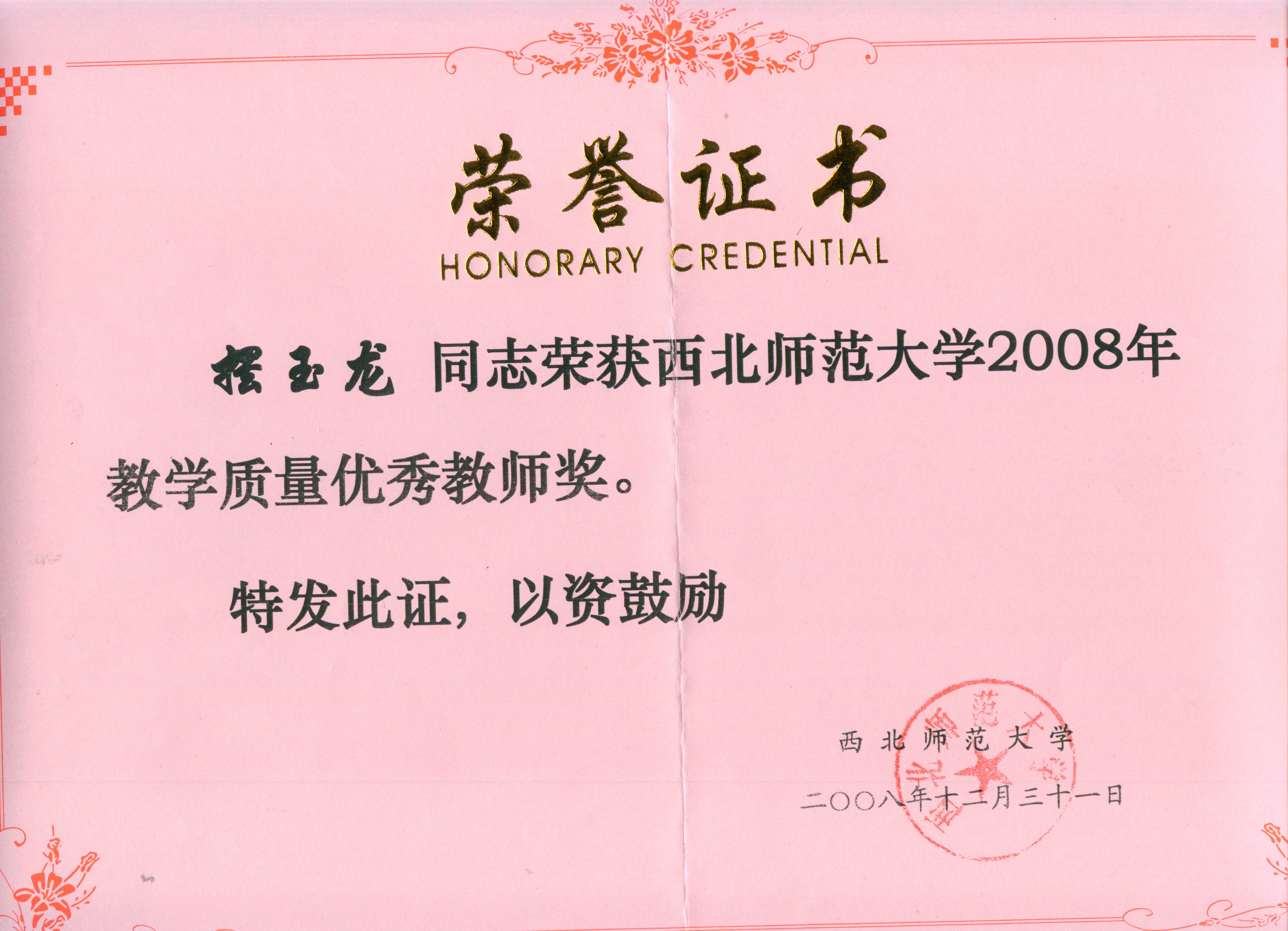 飞思卡尔获奖证书