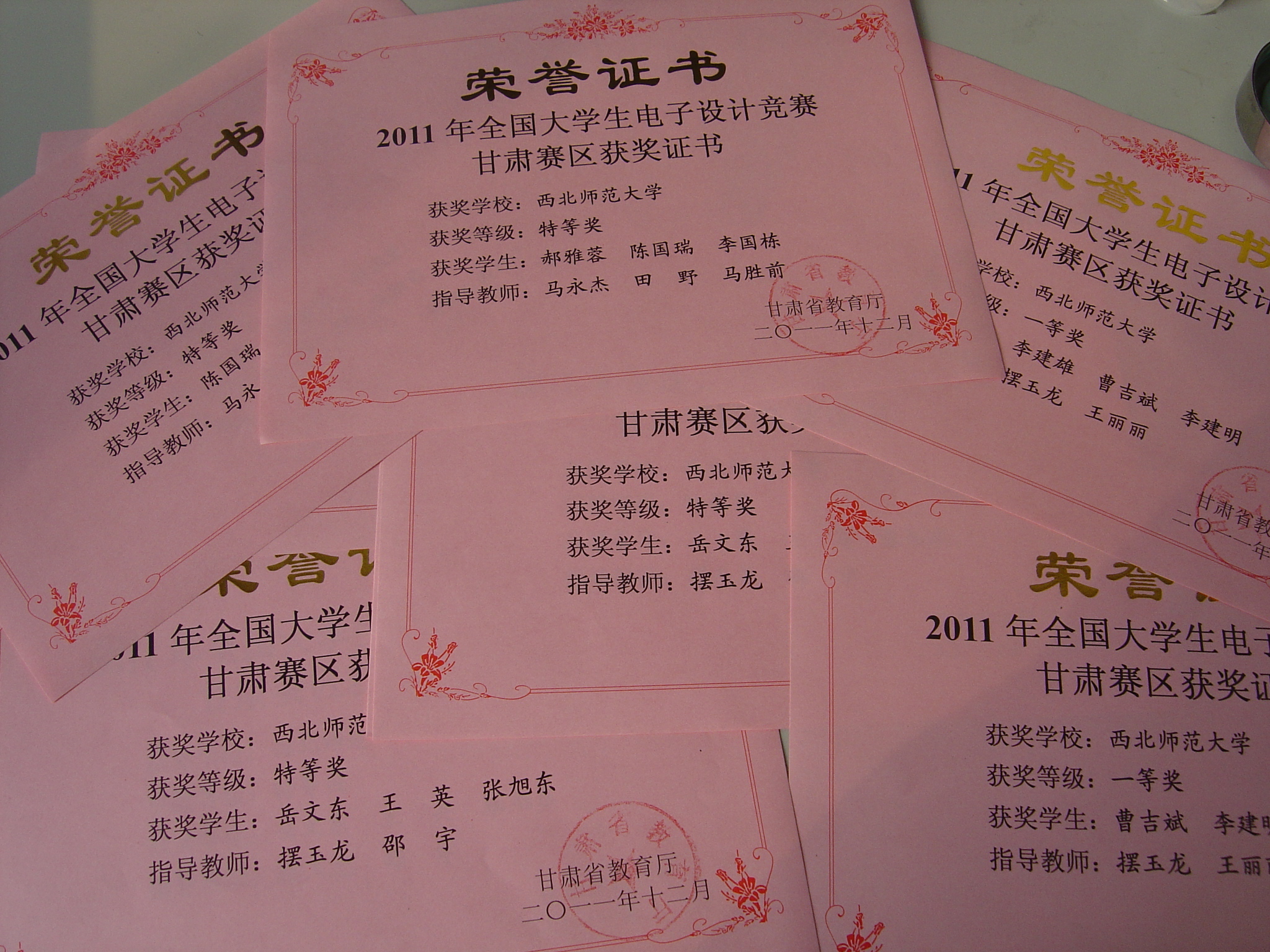  电子设计获奖证书（甘肃省）