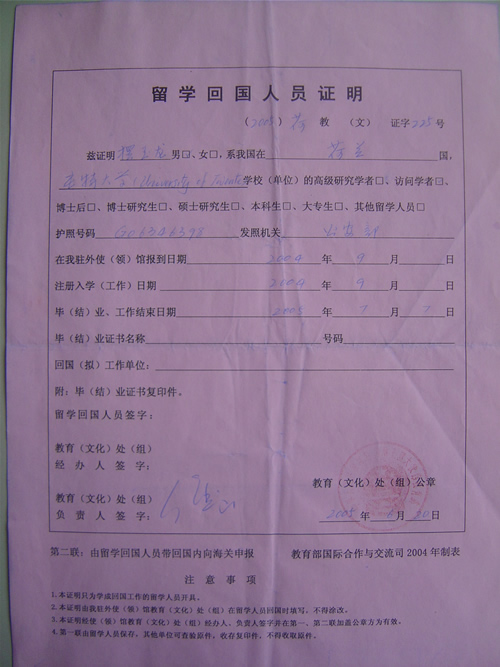 摆玉龙教授留学回国证明