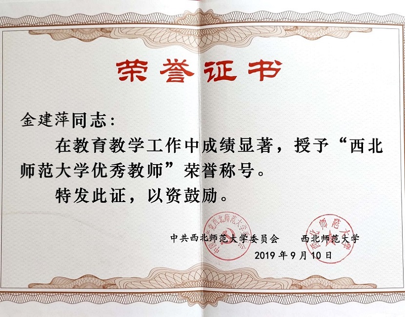 15.2019年优秀教师.jpg