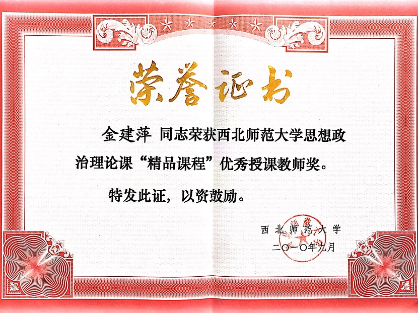 13.优秀授课教师.JPG