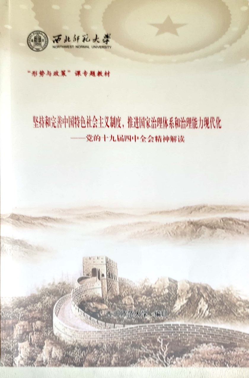 14.形势与政策课专题教材.jpg