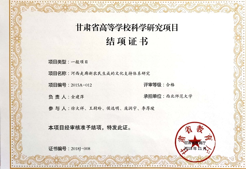 学术项目结项.jpg